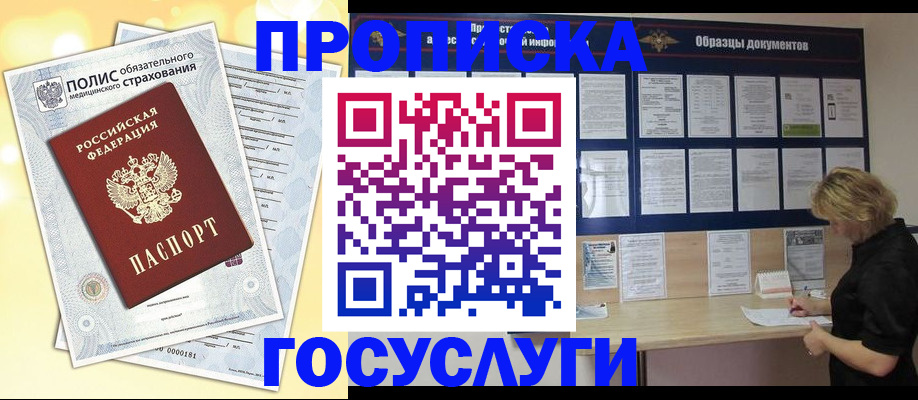 временная регистрация в Шелехове