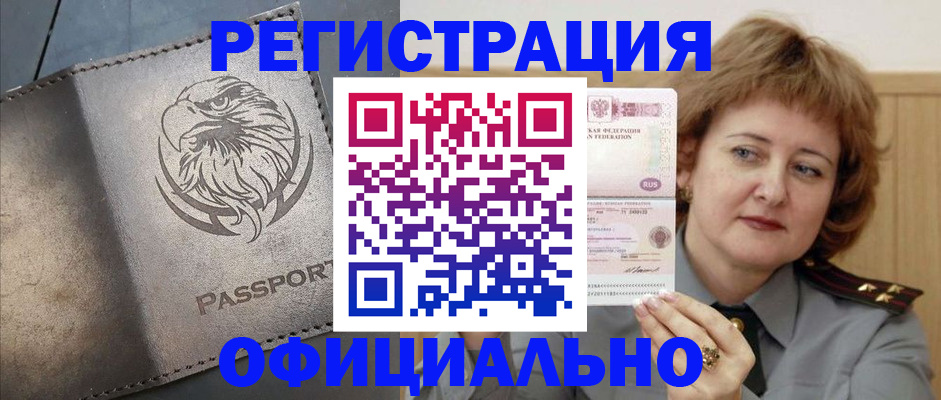 прописка для военкомата в Шелехове