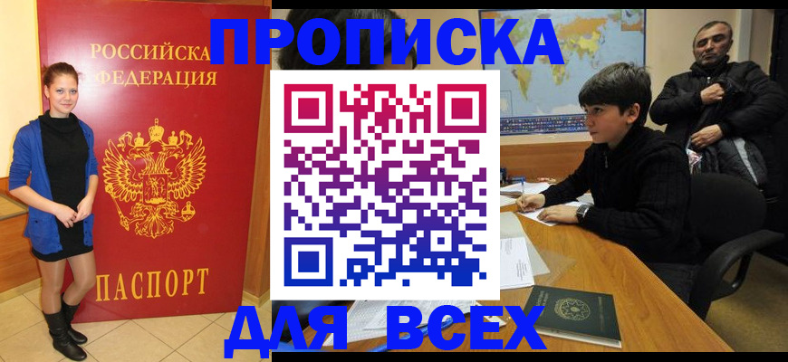 временная регистрация для школы в Шелехове