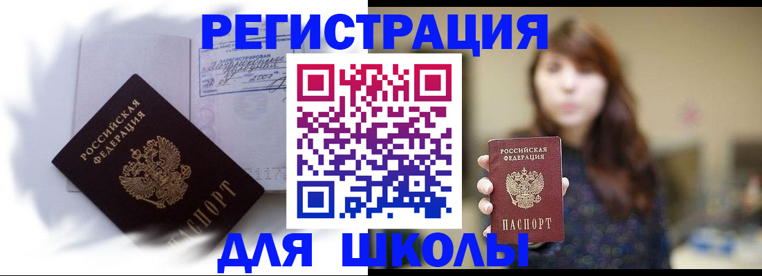 временная регистрация купить в Шелехове